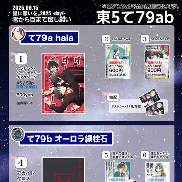 【零敬】 6/15 星願2026-day1- おしながき
