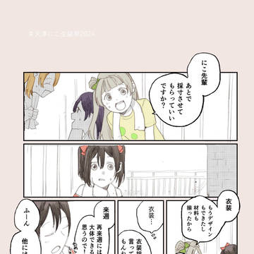 #矢澤にこ生誕祭2024