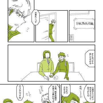 接続する東修