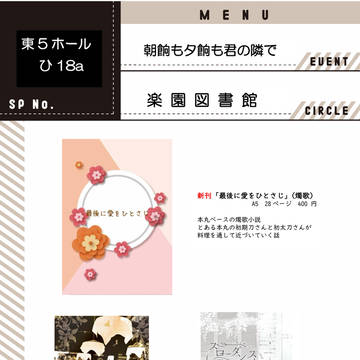 【朝餉も夕餉も君の隣で】お品書き【燭歌小説】