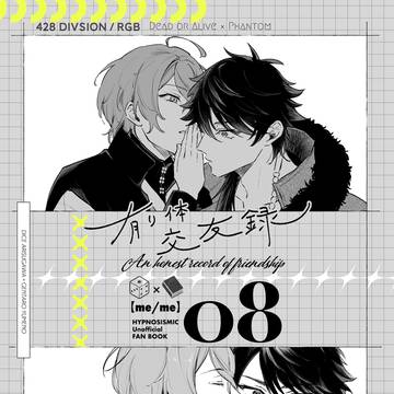 【あり夢サンプル】有り体交友録