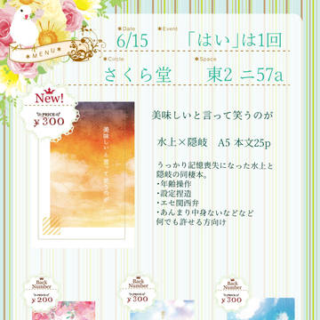 【6/15「はい」は１回】お品書き•サンプル