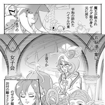 平和になったハイラルで悪行がばれちゃったリンク