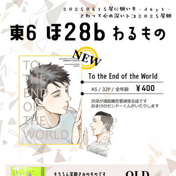 【6/15 星に願いを-day1- お品書き】