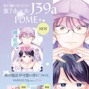 星に願いを2025 ダズリング・シンドローム お品書き