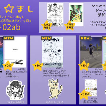 【6/15星に願いを2025】お品書き【かし☆まし】