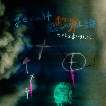 Crucifixus