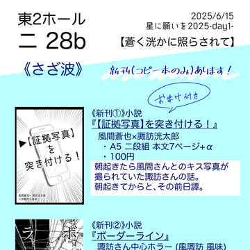 【星に願いを2025-day1-】お品書き【風諏訪】