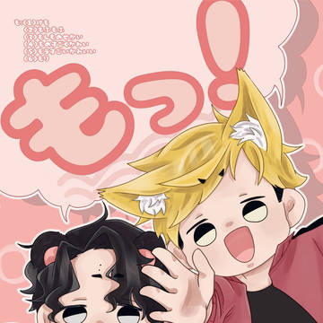 【6.15 新刊サンプル】もっ!