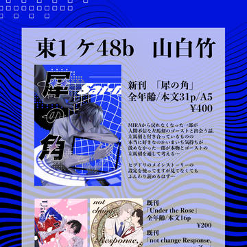 【星願2025-day1-  左馬一お品書き】