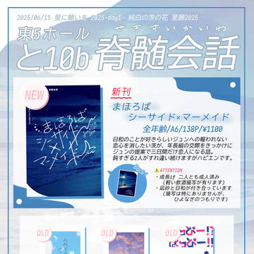【2025/6/15 星に願いを2025】お品書き