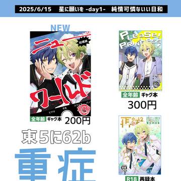 【6/15】おしながき