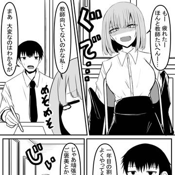 先生と先生⑧