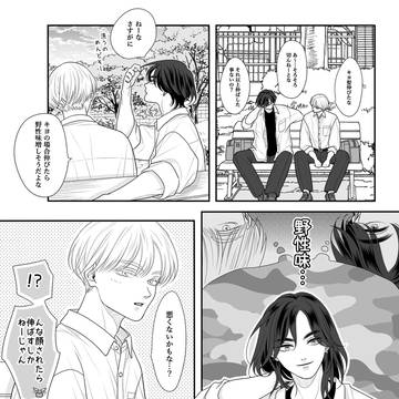 【創作BL】おまえの靴を履いてみる【番外】