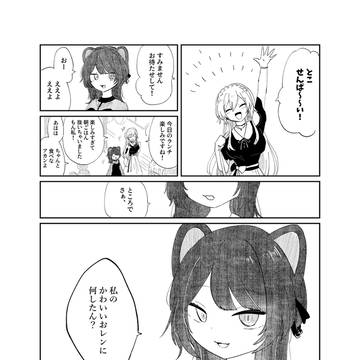 戌亥とこと偽フレン