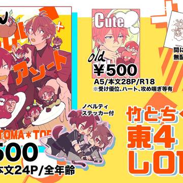 星に願いを2025 お品書き