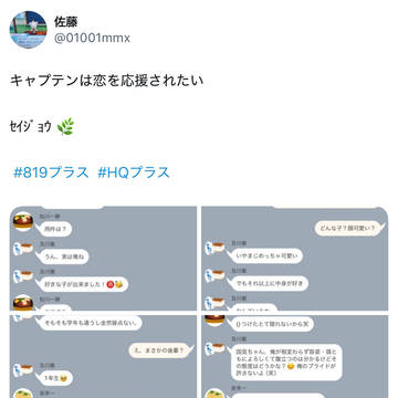 恋を応援されたい819男子シリーズ