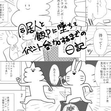 6月飯P実録本サンプル