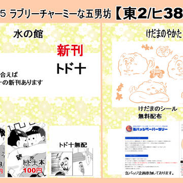 2025.06.15ラブリーチャーミーな五男坊お品書き