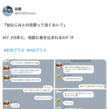 青城 ぐだぐだLINEシリーズ