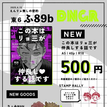 2025.6.15 えんリョ無しの密約 おしながき