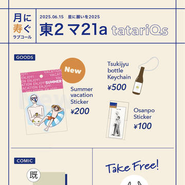 【6/15 月に寿ぐラブコール】お品書き