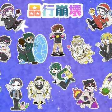 品行崩壊3周年