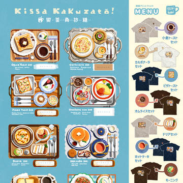 喫茶店 ✦ Tシャツ 全8種