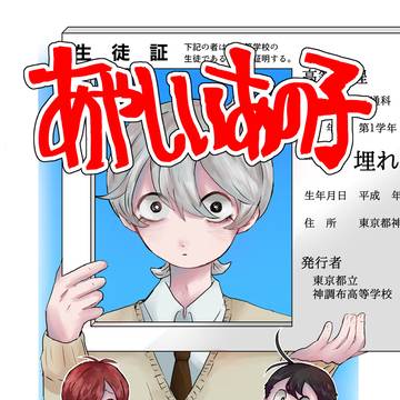 【Web再録】『あやしいあの子』