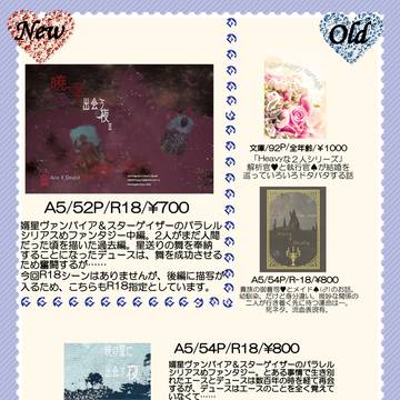 6/15恋はイカサマ愛は直球星に願いを2025　お品書き