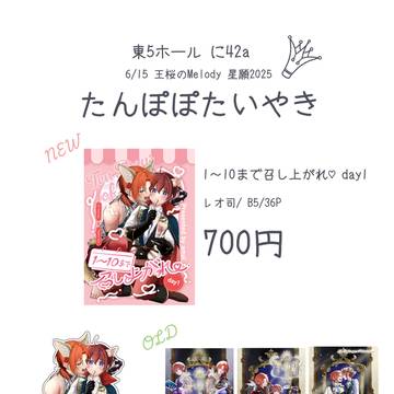 【6/15王桜星願】お品書き
