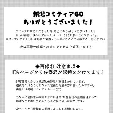 新潟コミティアありがとうございました＋再録ペーパー