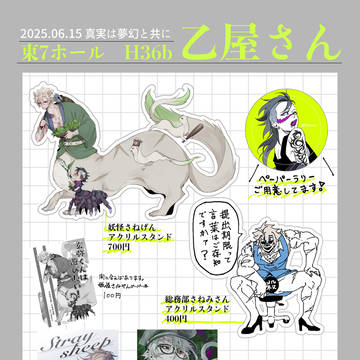 【6/15 星に願いを】お品書き【東7H36b】