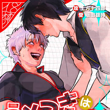 【土銀】6/15新刊サンプル「嘘つきは今日まで」