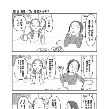 【再掲】美術教員になったけど02