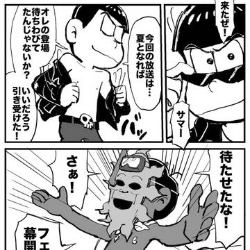 4期のサマー仮面