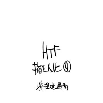 HTF擬人化④