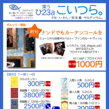 【6/15星願】お品書き(芋・ギルッツ/血界戦線・ステクラ)