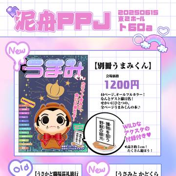 【うまみくんの本】おしながき！6/15
