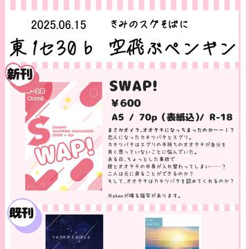 6月15日おしながき＆新刊誌面サンプル