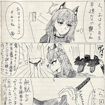 シロコvs先生