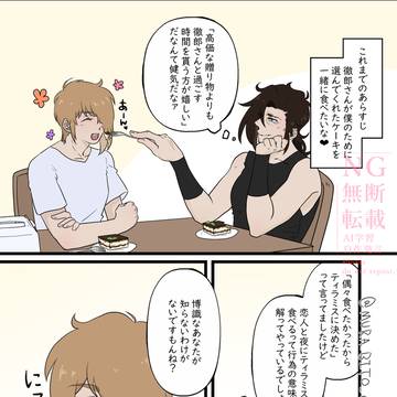 譲介ハピバまんが
