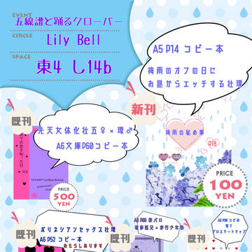 【星願2025】6/15おしながき&新刊サンプル