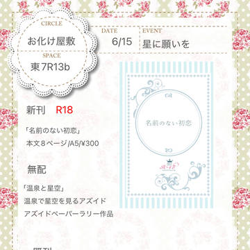 星に願いをお品書き