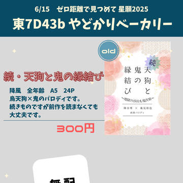 6/15 ゼロ見つお品書き