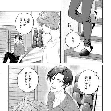 最終章後はじめての父の日
