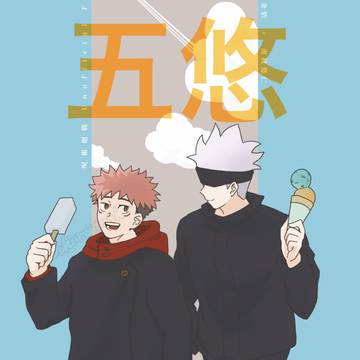 五悠ログ本2サンプル
