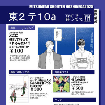 見つめ合う焦点　頒布表