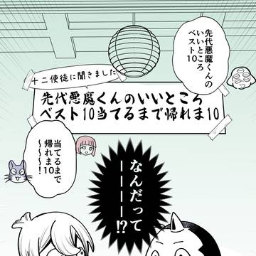 【WEBオンリー展示】先代悪魔くんの長所10当てるまで帰れま10