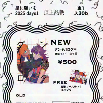 星に願いを2025